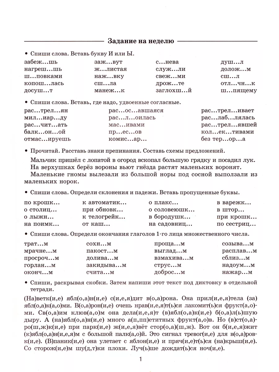 Летние задания по русскому языку 4 класс Узорова Издательство АСТ 61352203  купить за 190 ₽ в интернет-магазине Wildberries