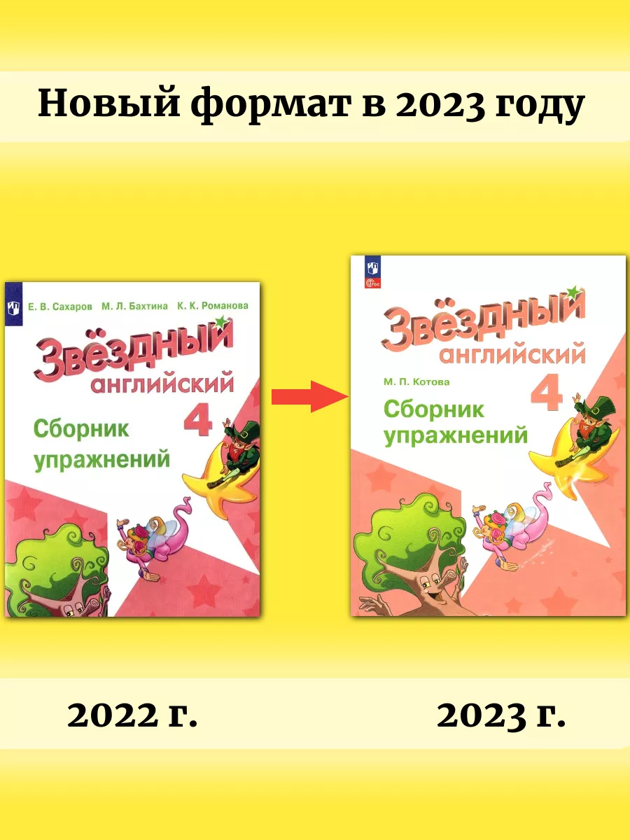 Звездный английский 4 класс Сборник упражнений Котова Просвещение 61352209  купить в интернет-магазине Wildberries