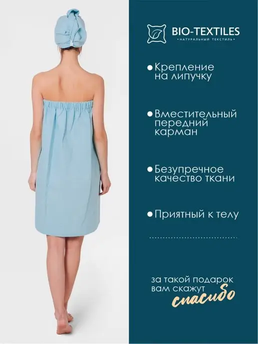 BIO-TEXTILES Парео-накидка чалма 44-52 вафельный набор для бани, голубой, фото 3
