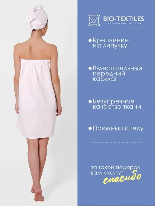 BIO-TEXTILES Парео-накидка чалма 44-52 вафельный набор для бани, вариант, фото 3