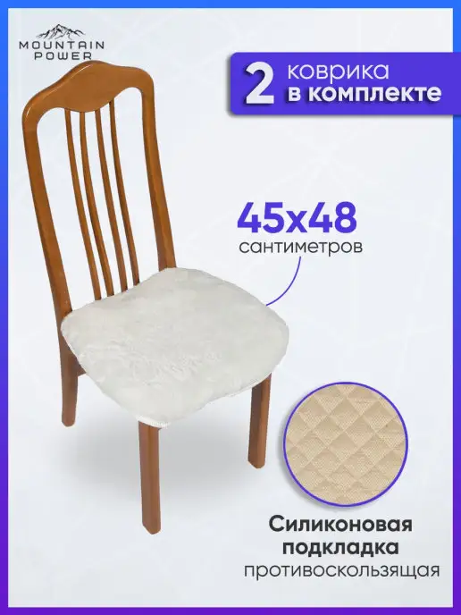 Mountain Power Подушка меховая на стул с завязками 2 шт, 2 шт