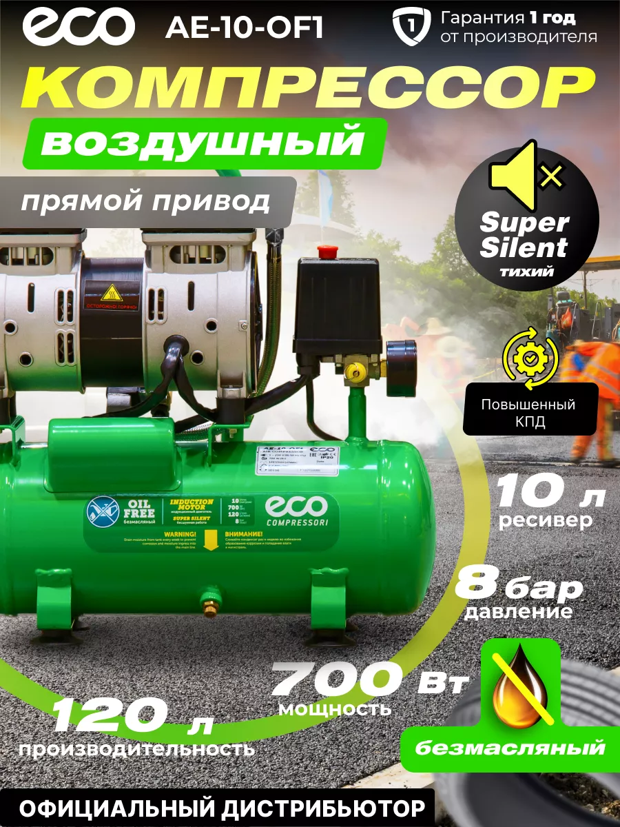 Компрессор воздушный масляный 10л для гаража дачи ECO 61356926 купить за 11  560 ₽ в интернет-магазине Wildberries