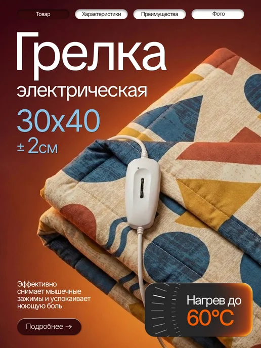 Брестский радиотехнический завод Грелка коврик для тела электрическая белорусская 30х40, 30x40