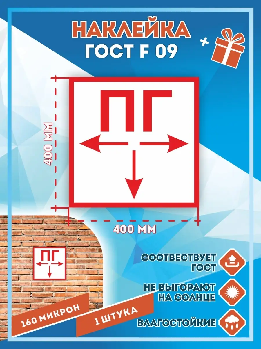 Знак Пожарный гидрант ПГ F 09 400х400мм 1 шт. СЕТЛАЙН знаки 61361368 купить  в интернет-магазине Wildberries