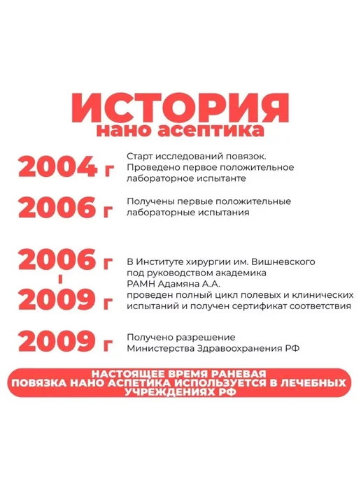 НАНО-АСЕПТИКА Повязка с серебром для лечения ран 5x5см, комплект 10 шт, 5x5 см, 10 шт, фото 8
