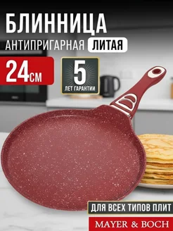 Сковорода блинная, блинница антипригарная для всех плит 24см