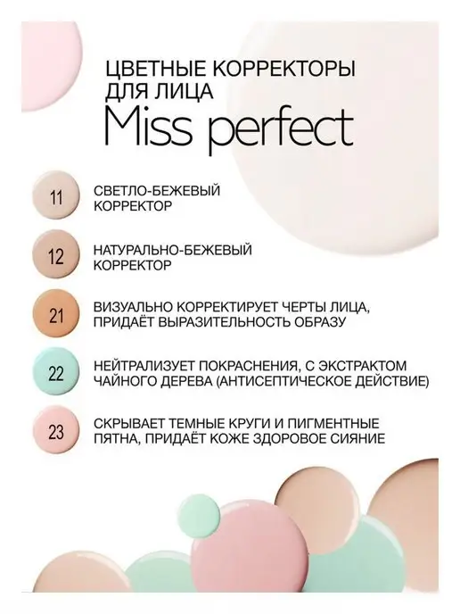 BELOR DESIGN Корректор для лица кремовый карандаш тон 12 Miss Perfect, бежевый, фото 4