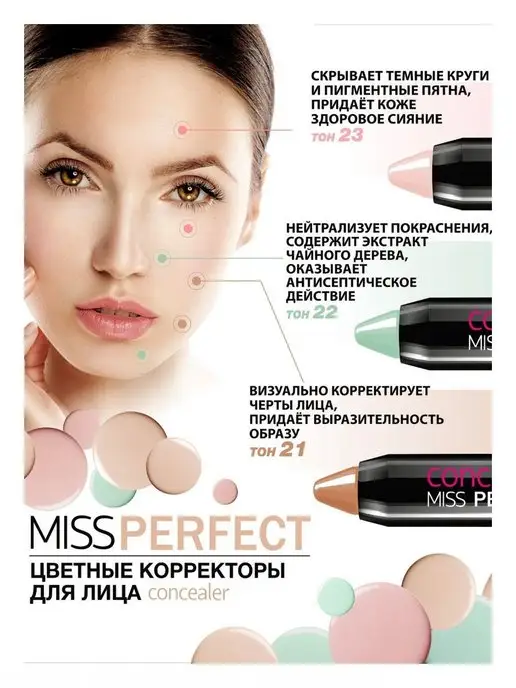 BELOR DESIGN Корректор для лица кремовый карандаш тон 12 Miss Perfect, бежевый, фото 5