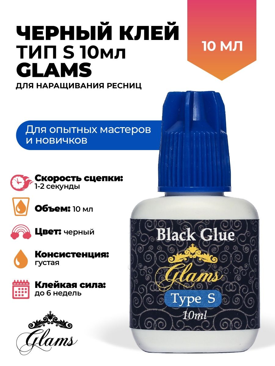 Glamorous отзывы. Black Glue Glams Type s.