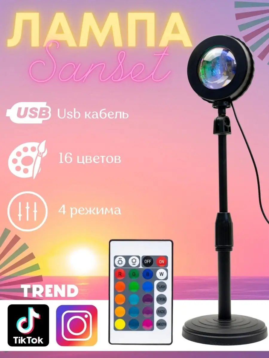 Светодиодная настольная rgb лампа закат с пультом Mr.Sun 61368356 купить в  интернет-магазине Wildberries