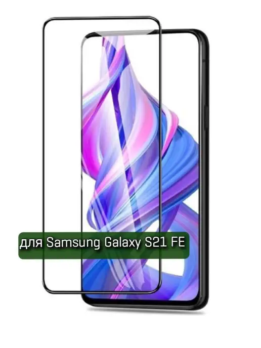 ZENTAUR Защитное стекло на Samsung S21FE Rinbo