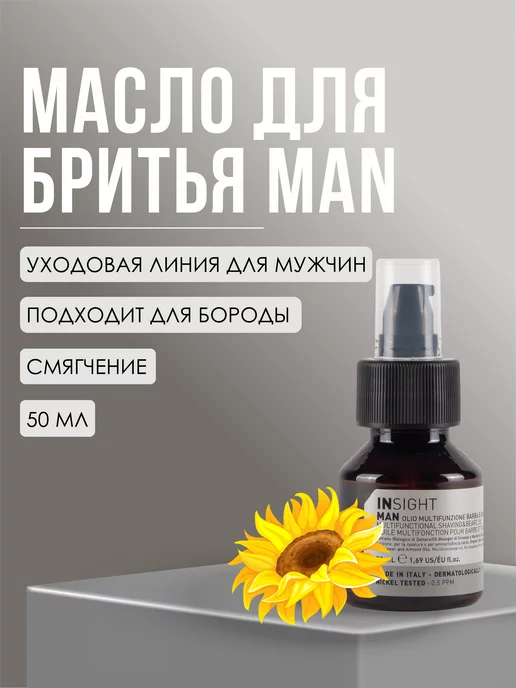 INsight Масло для бритья Man, 50 мл, 50 мл