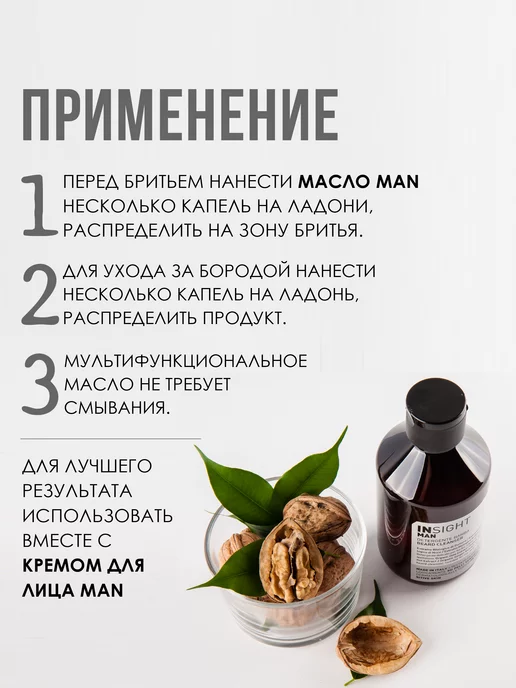 INsight Масло для бритья Man, 50 мл, 50 мл, фото 4