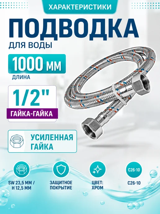 TIM Гибкая подводка для воды 1 2" 1000мм гайка-гайка, серый, фото 2