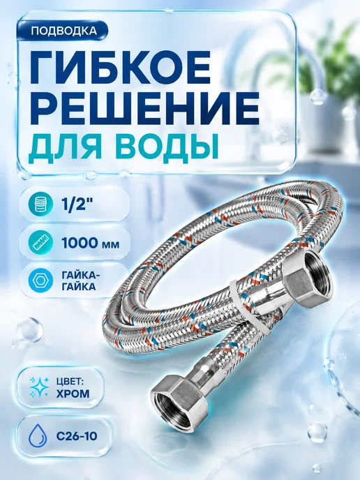 TIM Гибкая подводка для воды 1 2" 1000мм гайка-гайка, серый, фото 3