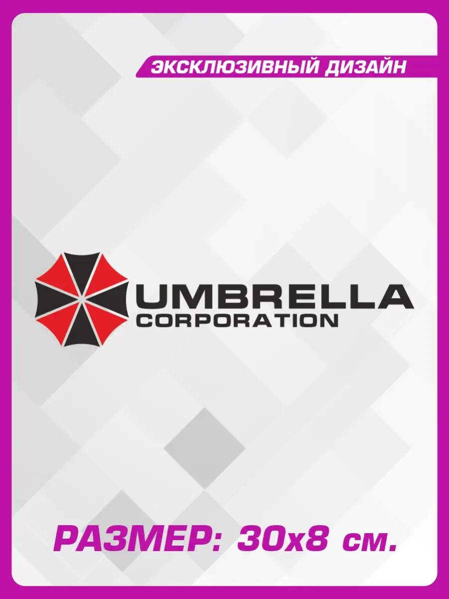 Наклейка на авто надпись на стекло UMBRELLA 1-я Наклейка 61381379 купить за  303 ₽ в интернет-магазине Wildberries