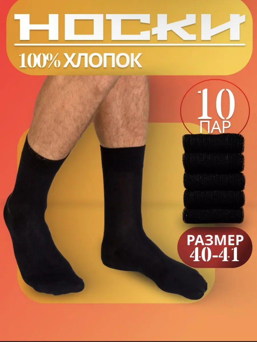 Носки высокие набор 10 пар хлопок