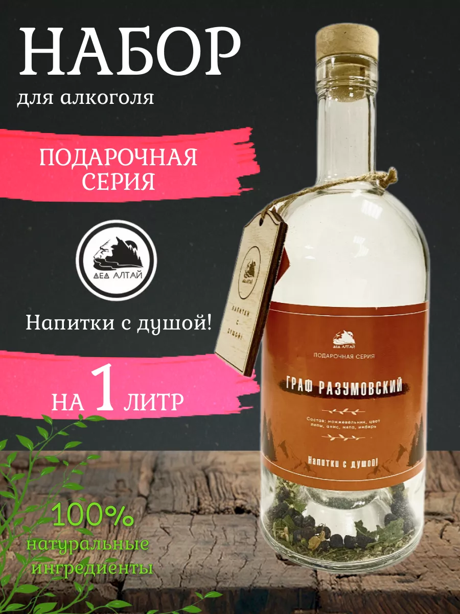 Настойка на самогоне Дед Алтай 61382906 купить за 483 ₽ в интернет-магазине  Wildberries