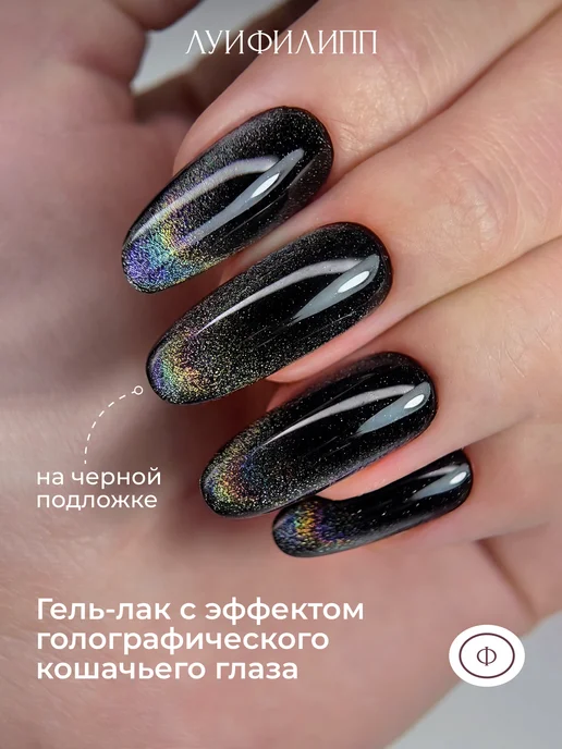 Луи Филипп голографический кошачий глаз гель лак призма для маникюра, серый, фото 2