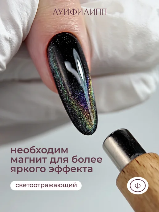Луи Филипп голографический кошачий глаз гель лак призма для маникюра, серый, фото 3