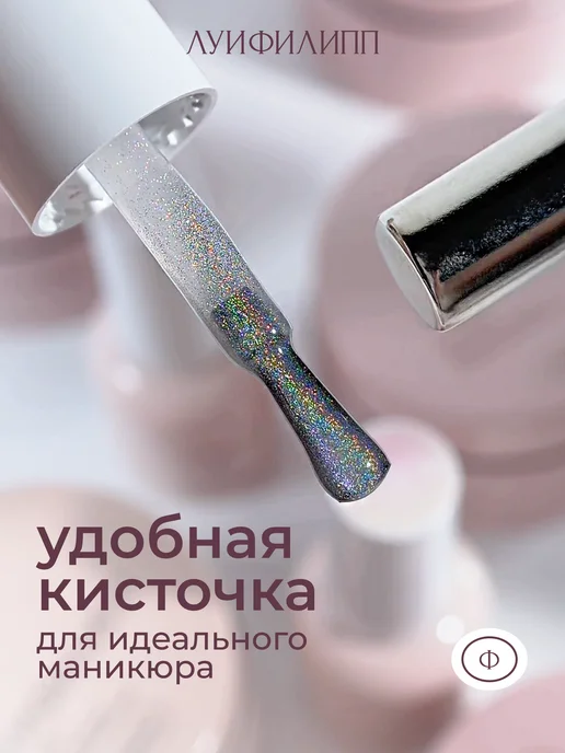 Луи Филипп голографический кошачий глаз гель лак призма для маникюра, серый, фото 6