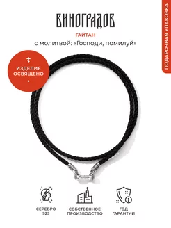 Ювелирный шнурок гайтан для крестика 925 Виноградов 61390274 купить за 2 014 ₽ в интернет-магазине Wildberries