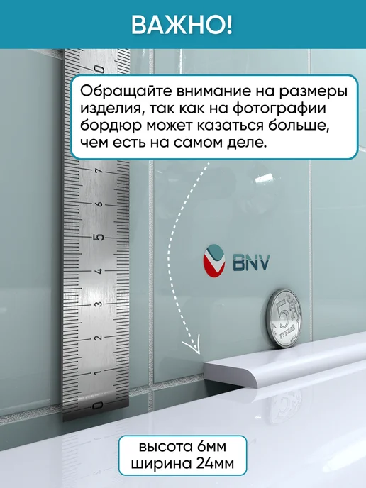 BNV Комплект акриловых бордюров для ванны СВ24 4шт, белый, фото 7