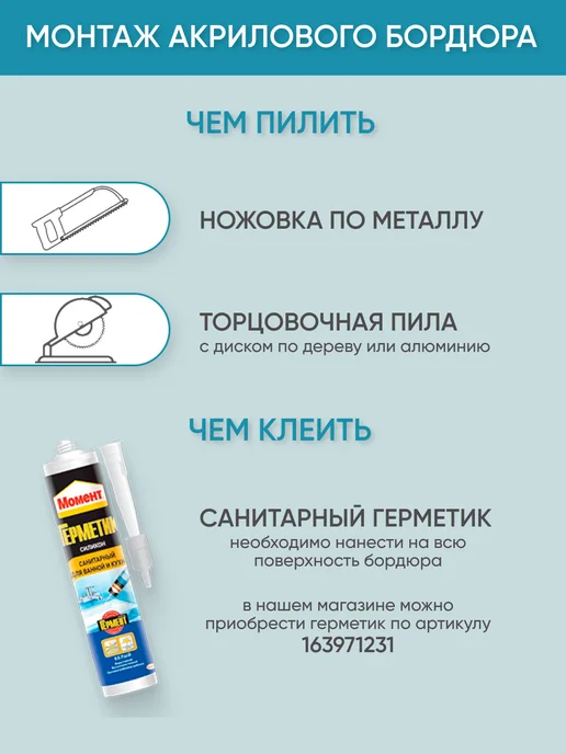 BNV Комплект акриловых бордюров для ванны СВ24 4шт, белый, фото 8
