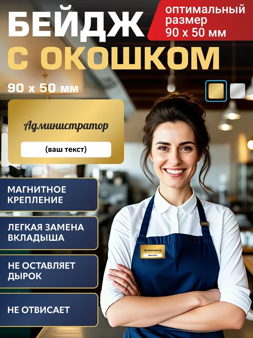 ГКМ Бейдж "Администратор", желтый