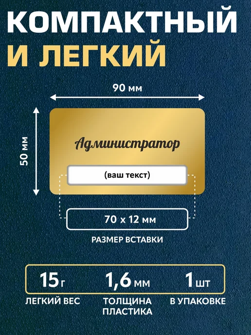 ГКМ Бейдж "Администратор", желтый, фото 3