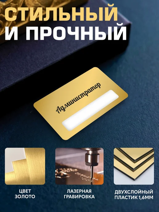 ГКМ Бейдж "Администратор", желтый, фото 4
