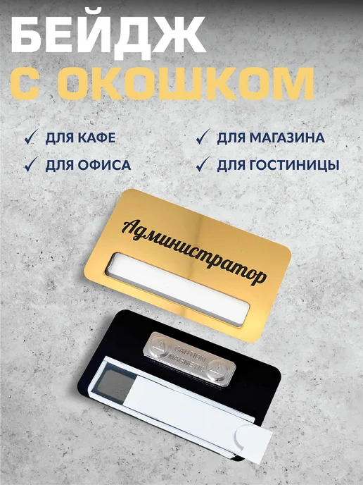 ГКМ Бейдж "Администратор", желтый, фото 5