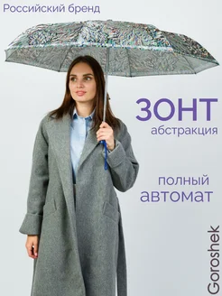 Легкий зонт женский Goroshek 61396102 купить за 826 ₽ в интернет-магазине Wildberries