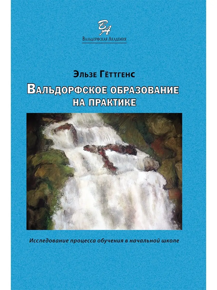 Вальдорфское образование на практике