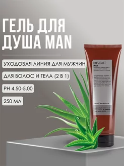 Гель для душа мужской Insight 61396577 купить за 1 279 ₽ в интернет-магазине Wildberries