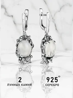 Серьги серебряные Натуральный Лунный Камень ЮК ДаАр 61396709 купить за 4 502 ₽ в интернет‑магазине Wildberries