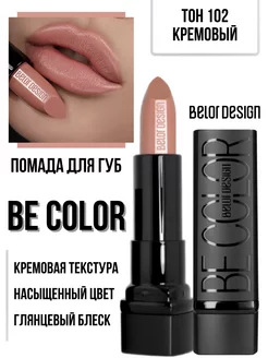 Помада для губ кремовая увлажняющая Be Color тон 102 Belor Design 61398636 купить за 261 ₽ в интернет-магазине Wildberries