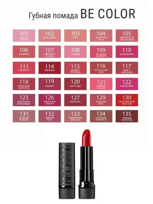 BELOR DESIGN Губная помада Be Color тон 104, тон 102, бежевый, фото 8