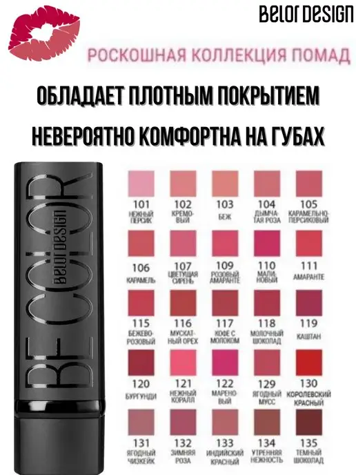 BELOR DESIGN Губная помада Be Color тон 135, коричневый, фото 3