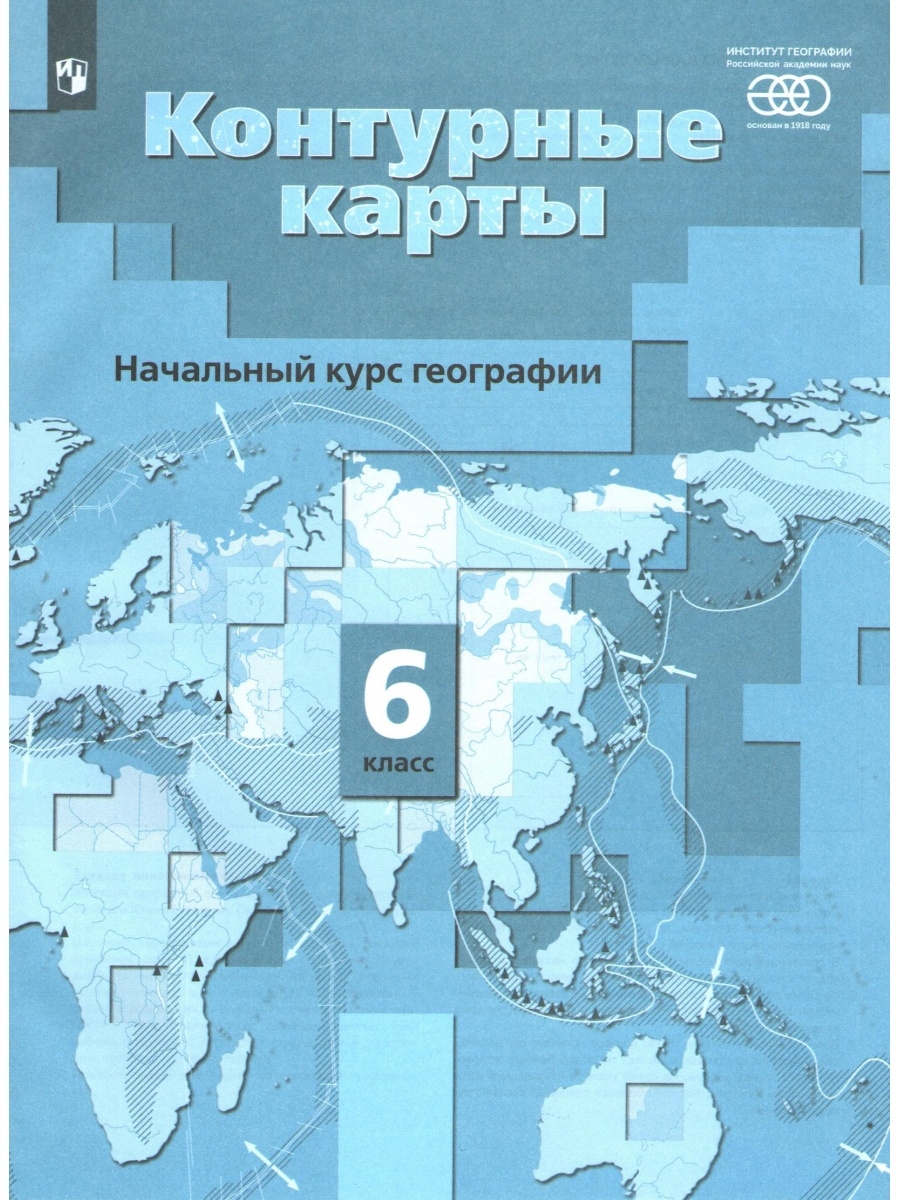 Контурные карты Начальный курс географии 6 класс Роза ветров Просвещение  61398690 купить в интернет-магазине Wildberries