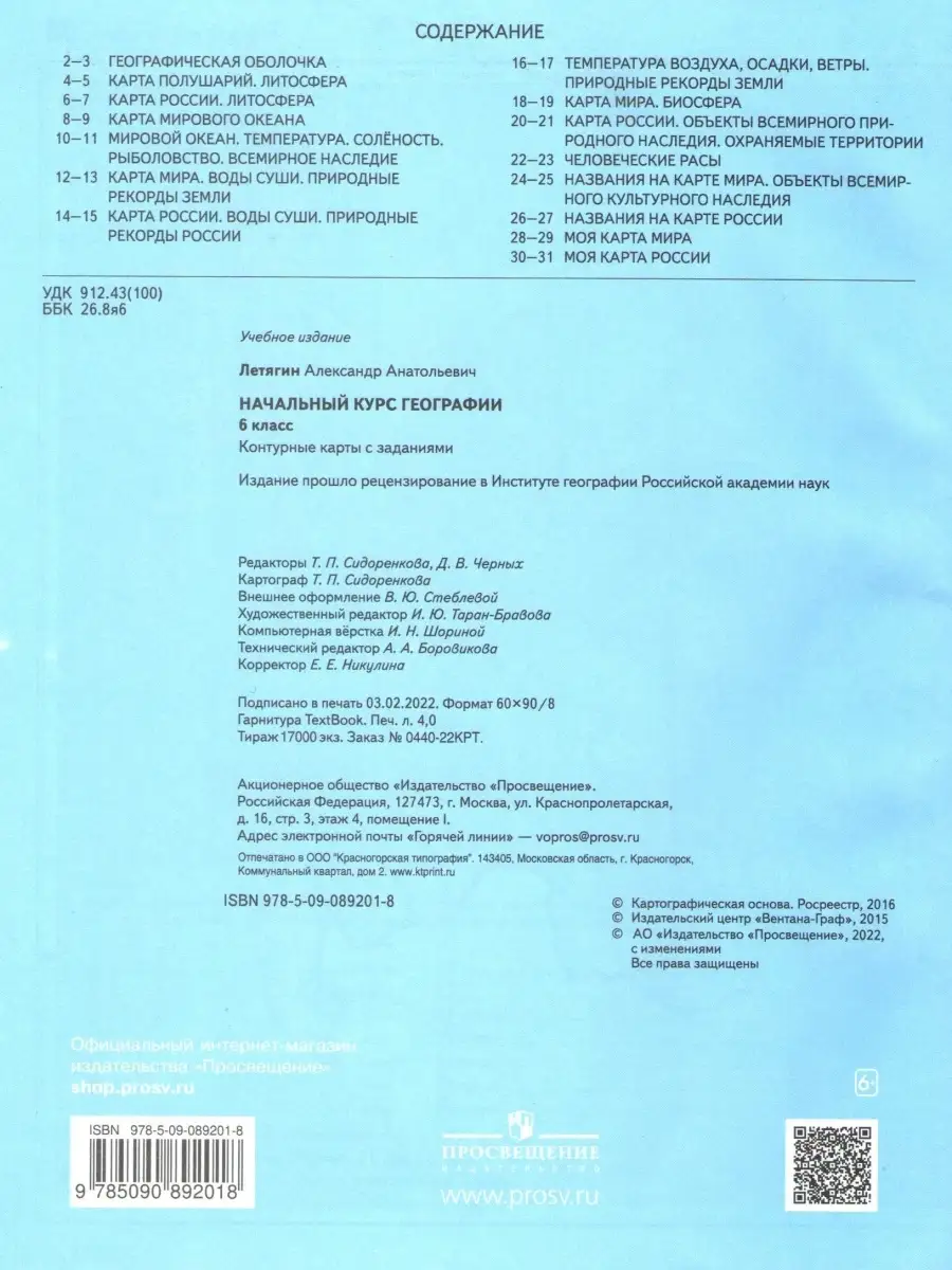 Контурные карты Начальный курс географии 6 класс Роза ветров Просвещение  61398690 купить в интернет-магазине Wildberries