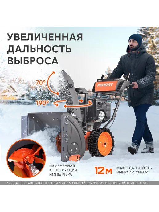 PATRIOT Снегоуборщик бензиновый Сибирь 110 Е, вариант, фото 6