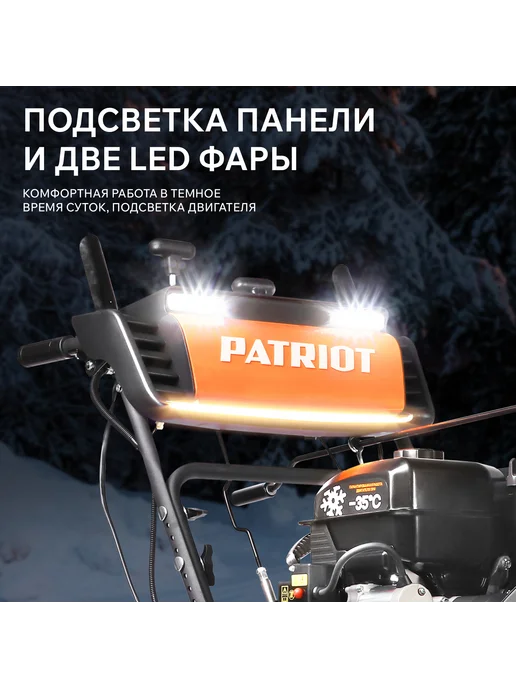 PATRIOT Снегоуборщик бензиновый Сибирь 110 Е, вариант, фото 7