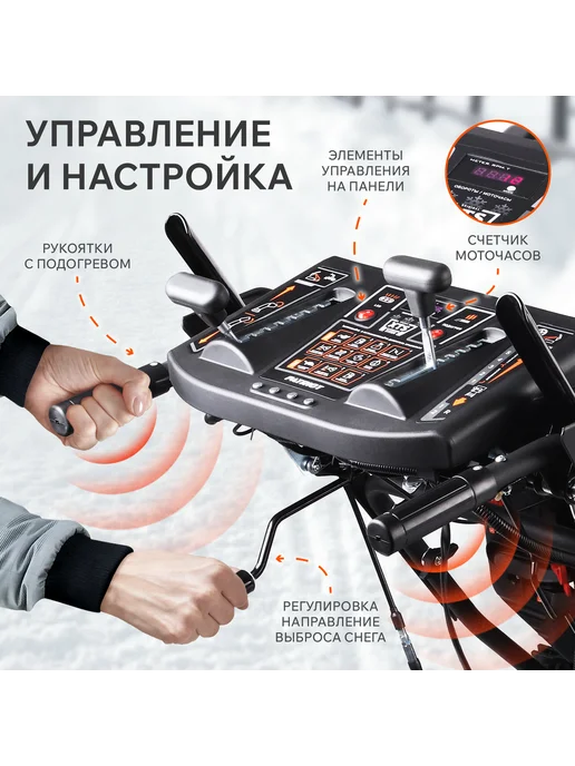 PATRIOT Снегоуборщик бензиновый Сибирь 110 Е, вариант, фото 8
