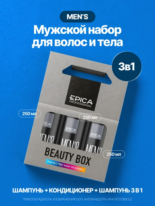 EPICA Мужской набор для волос и тела MEN`S, 750 мл