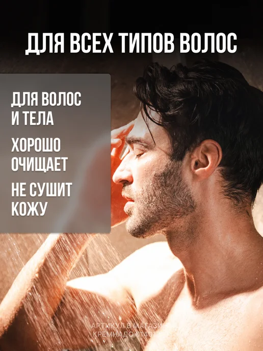 EPICA Мужской набор для волос и тела MEN`S, 750 мл, фото 2
