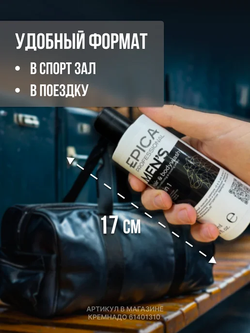 EPICA Мужской набор для волос и тела MEN`S, 750 мл, фото 3