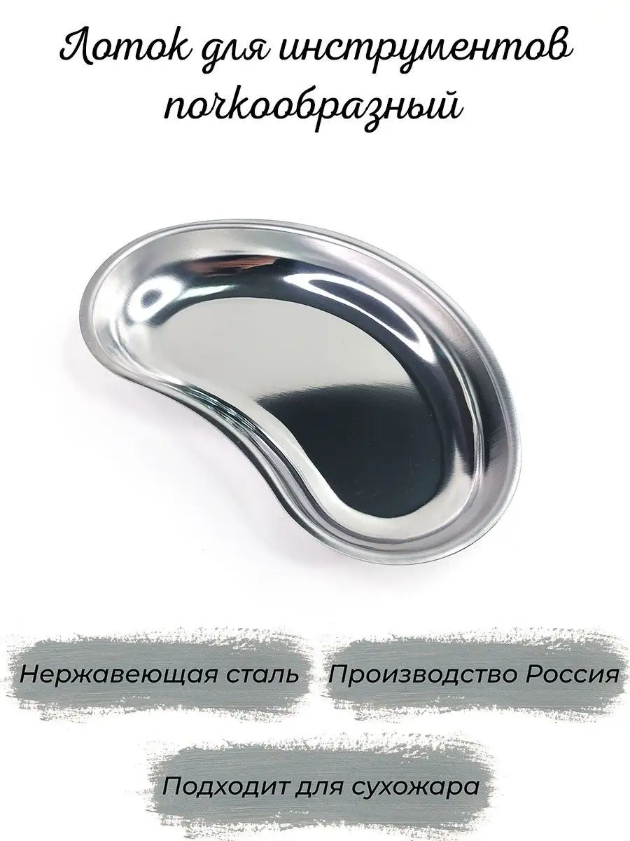 Лоток медицинский для...