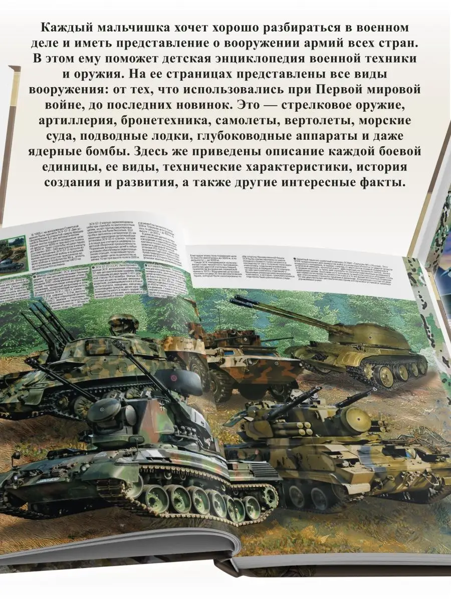 Книга Детская энциклопедия военной техники и оружия Харвест 61404231 купить  за 638 ₽ в интернет-магазине Wildberries