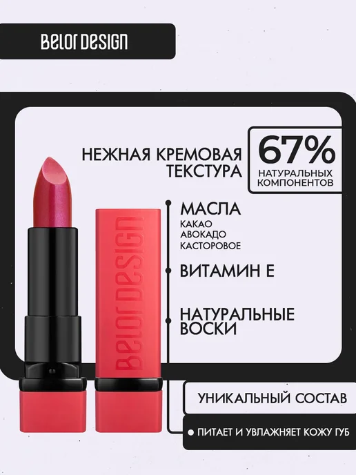 BELOR DESIGN Помада для губ PARTY увлажняющая тон 122, фиолетовый, фото 2